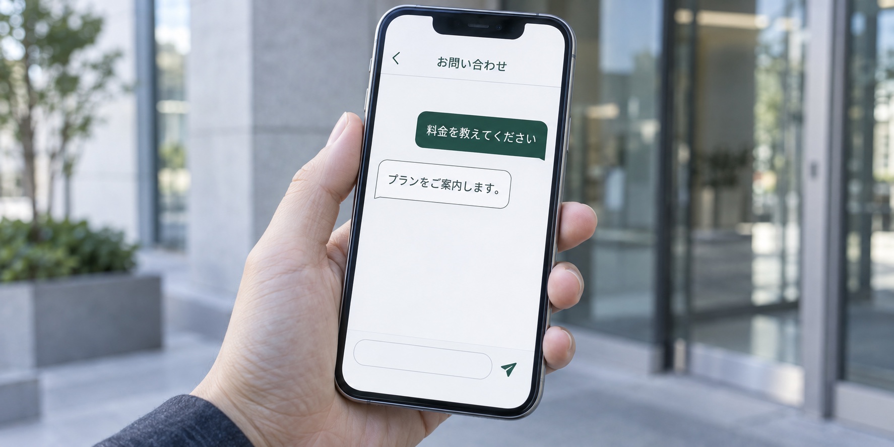 お客様がスマートフォンのチャットで問い合わせるイメージ
