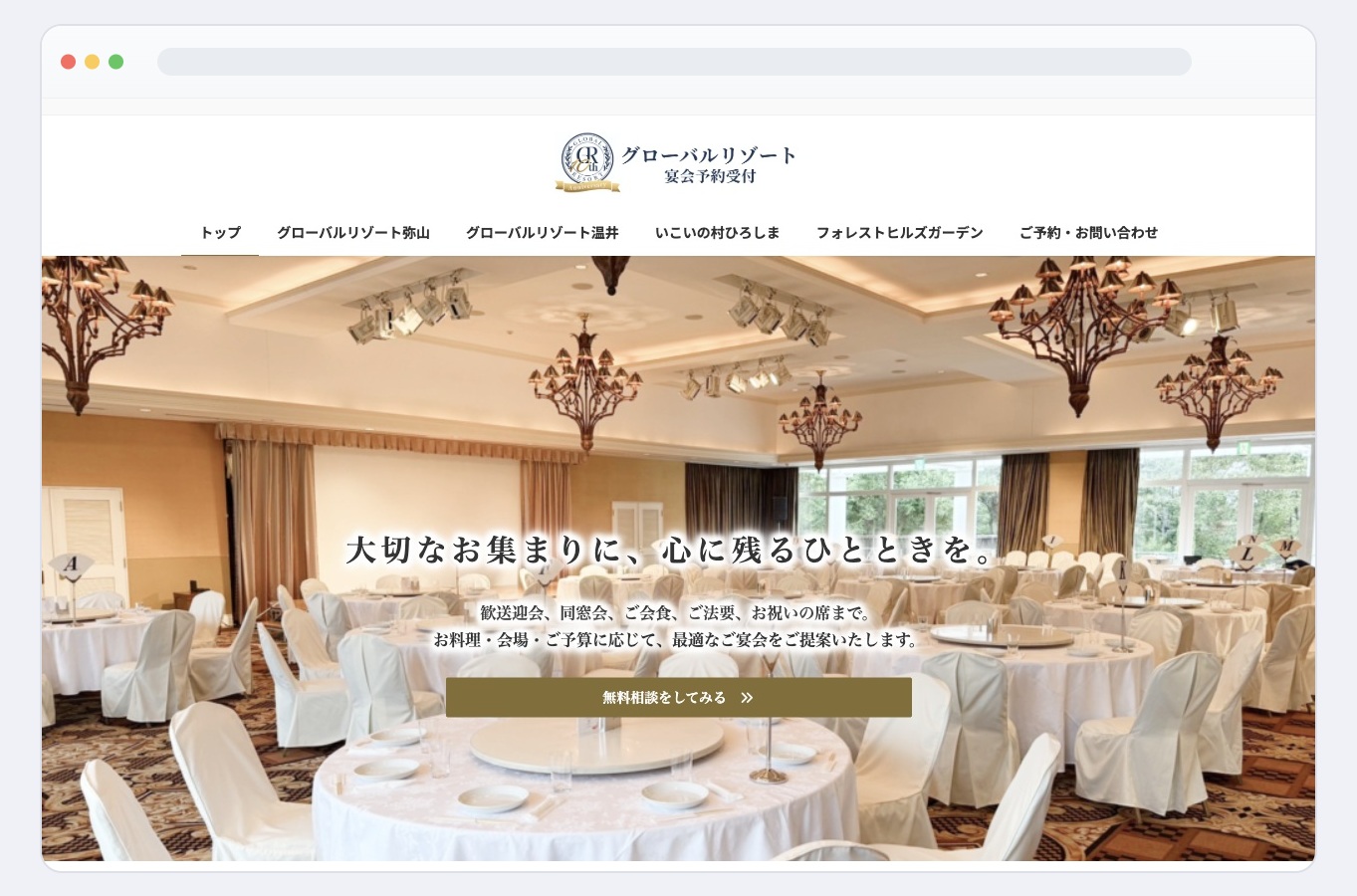 宴会会場集客用ホームページの制作事例