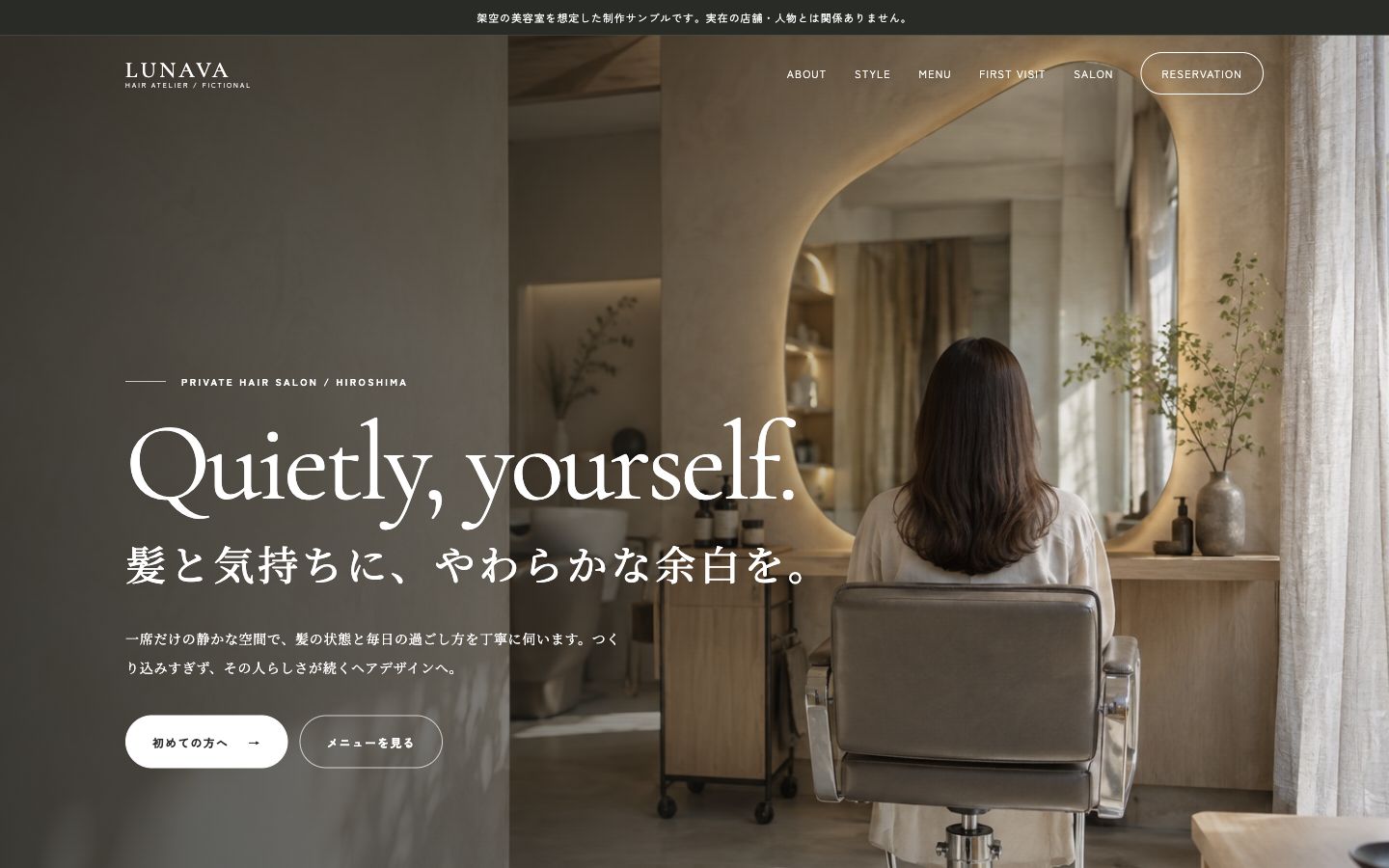 LUNAVAの美容室ホームページ制作サンプル