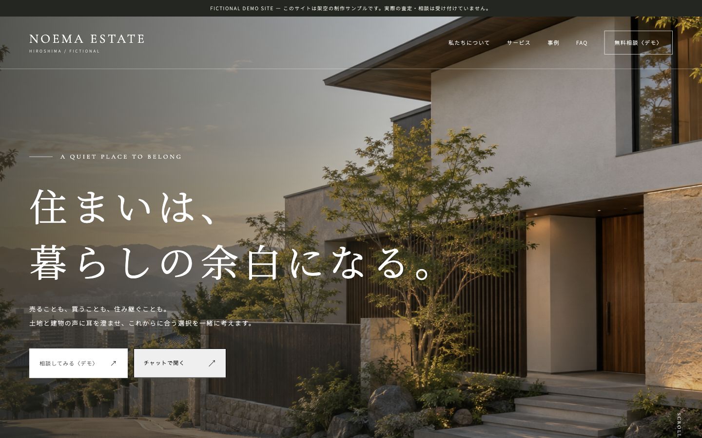 NOEMAの不動産ホームページ制作サンプル