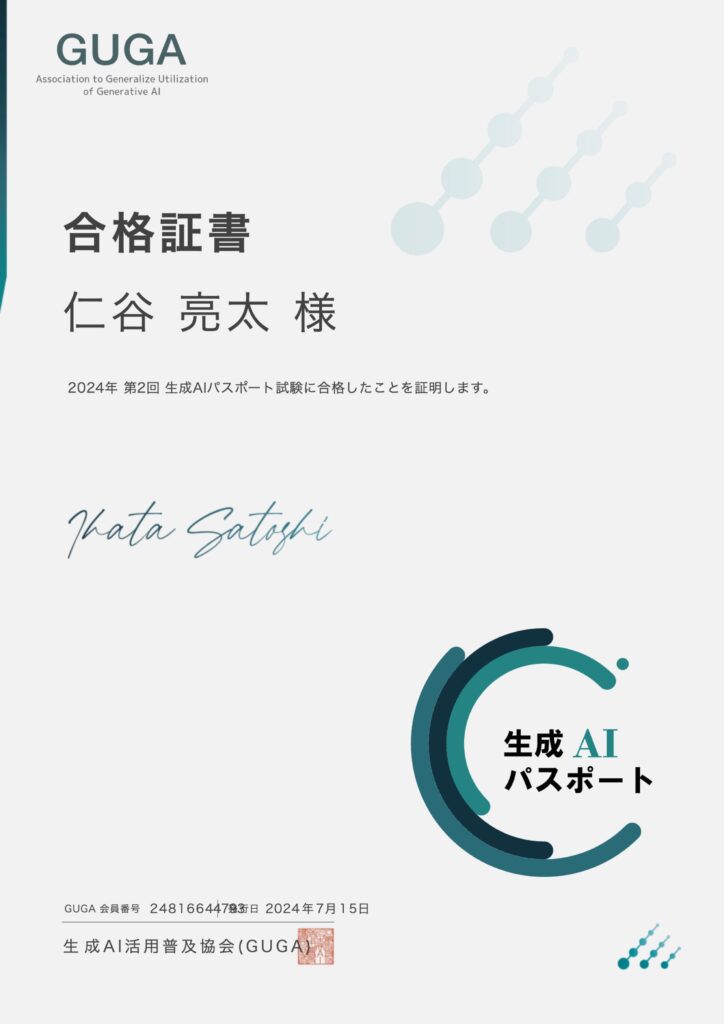 生成AIパスポート 合格証書