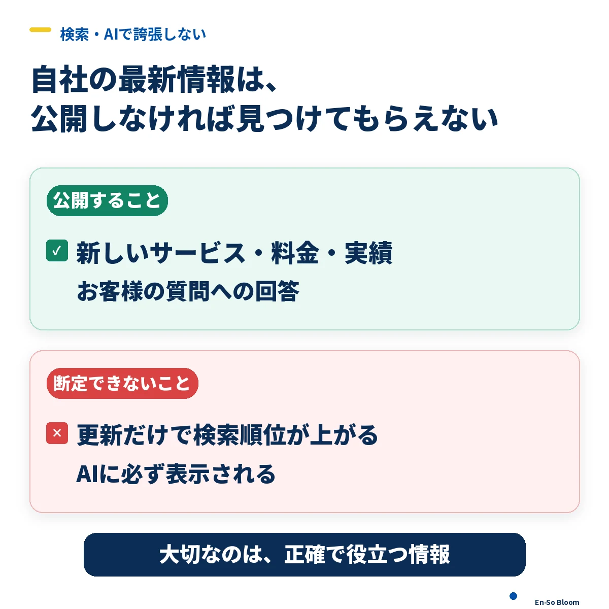 検索とAI検索に関する事実と誤解