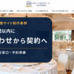 4つの宴会施設を比較できるグローバルリゾート宴会予約サイトのトップページ