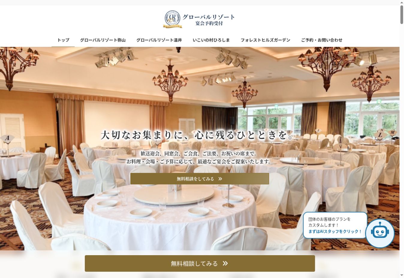 4つの宴会施設を比較できるグローバルリゾート宴会予約サイトのトップページ