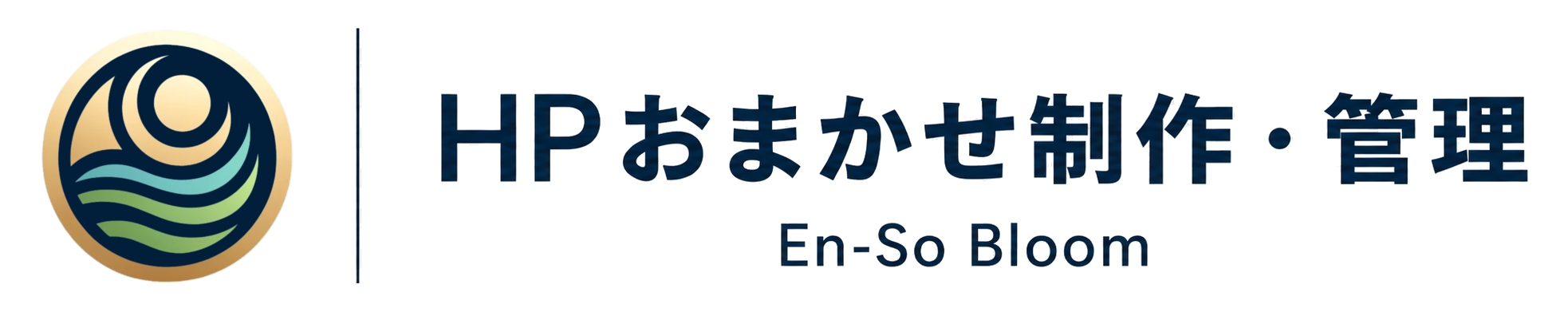 HPおまかせ制作・管理 En-So Bloom