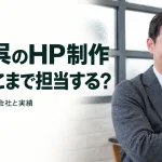 広島・呉のHP制作 誰がどこまで担当する?｜En-So Bloom の会社と実績