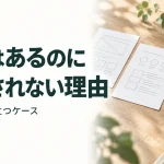 訪問はあるのに 相談されない理由｜チャットが役立つケース