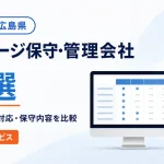 広島県のホームページ保守・管理会社11選を料金と対応範囲で比較