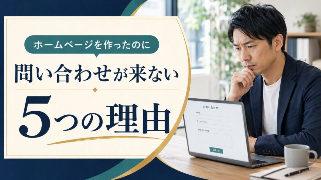 ホームページでお客様が離脱する原因を解説する記事
