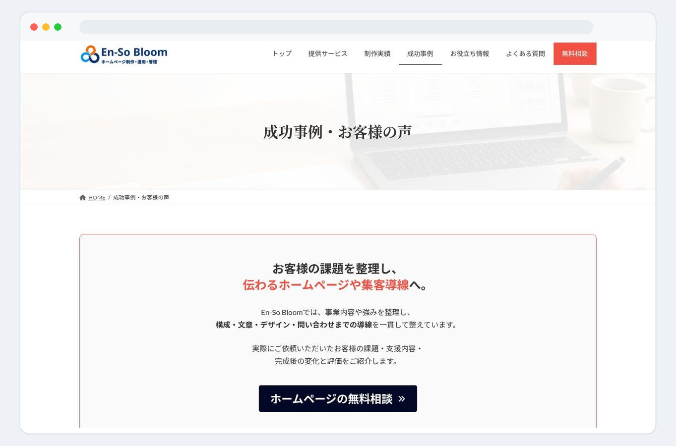 6名のインタビューをもとに制作した成功事例記事