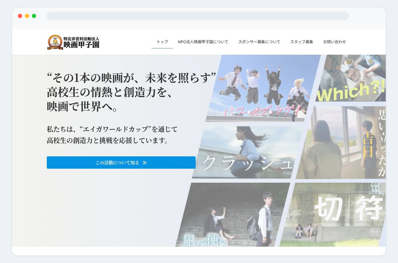 映画甲子園協賛募集ページの制作事例