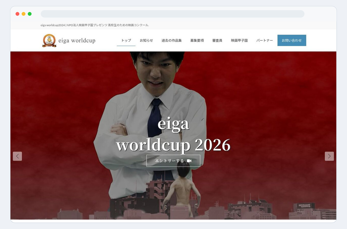 エイガワールドカップ公式ホームページの制作画面