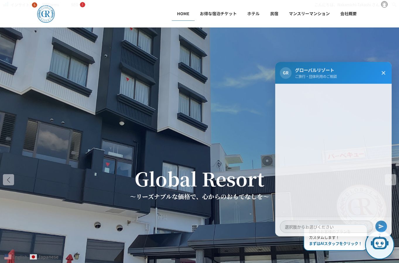Global Resortのホームページ制作・AIチャット導入事例