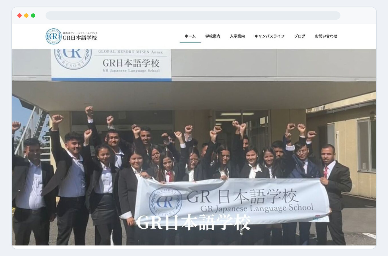 GR日本語学校公式ホームページの制作画面