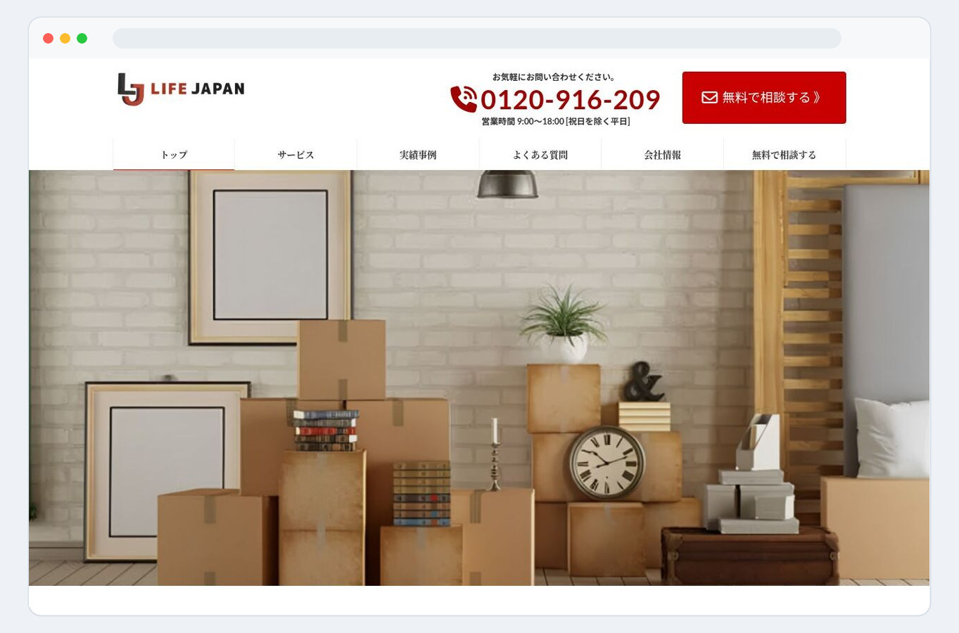 LIFE JAPAN公式ホームページの制作画面