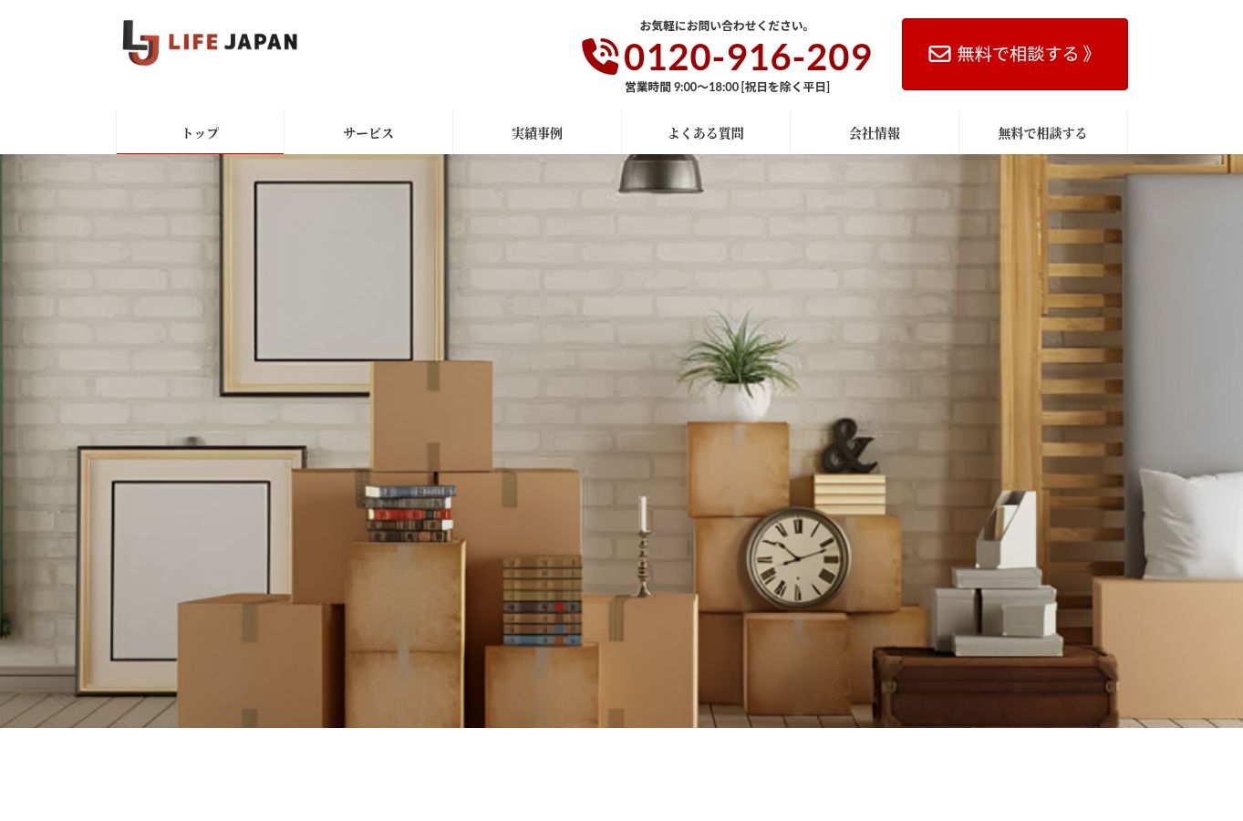 LIFE JAPANのホームページ制作事例