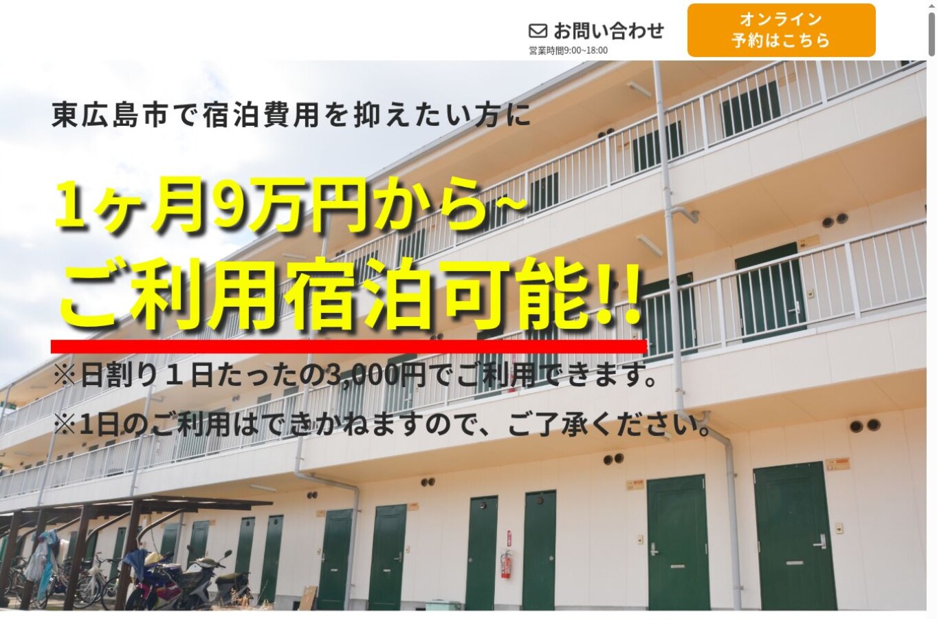 マンスリーマンション高屋 集客用LPの制作画面