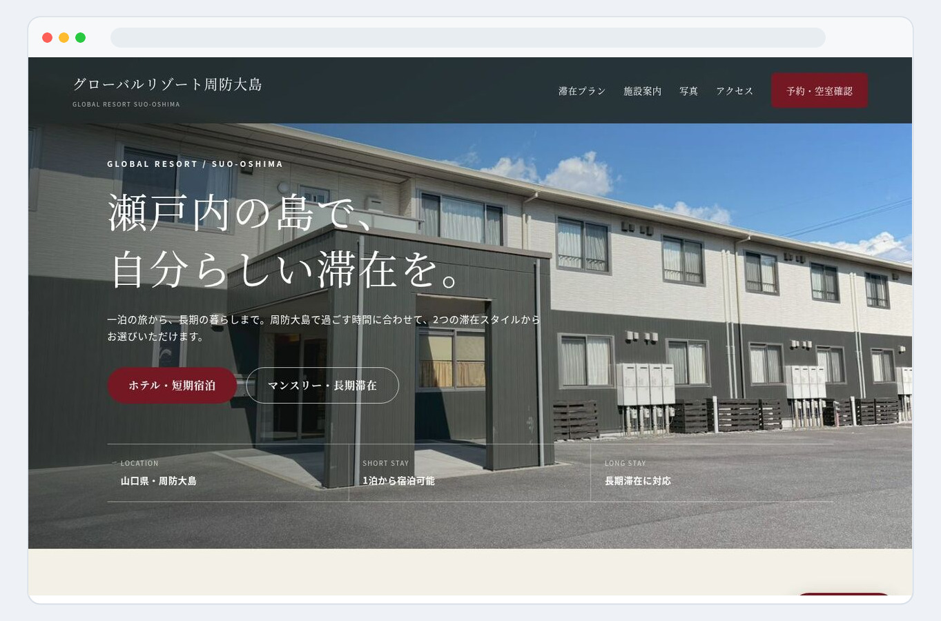 グローバルリゾート周防大島公式サイトの制作事例