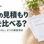 ホームページ制作の見積書を、作業範囲と総額から比べるための記事のアイキャッチ