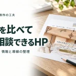 宴会場サイトの制作の工夫。4施設を比べて迷わず相談できるホームページ